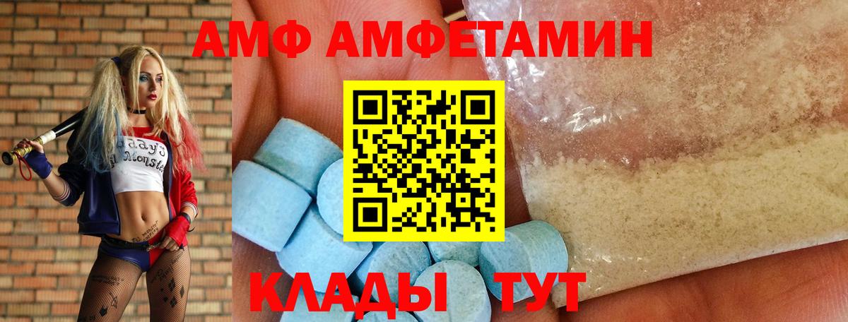 АМФ VHQ Волгоград