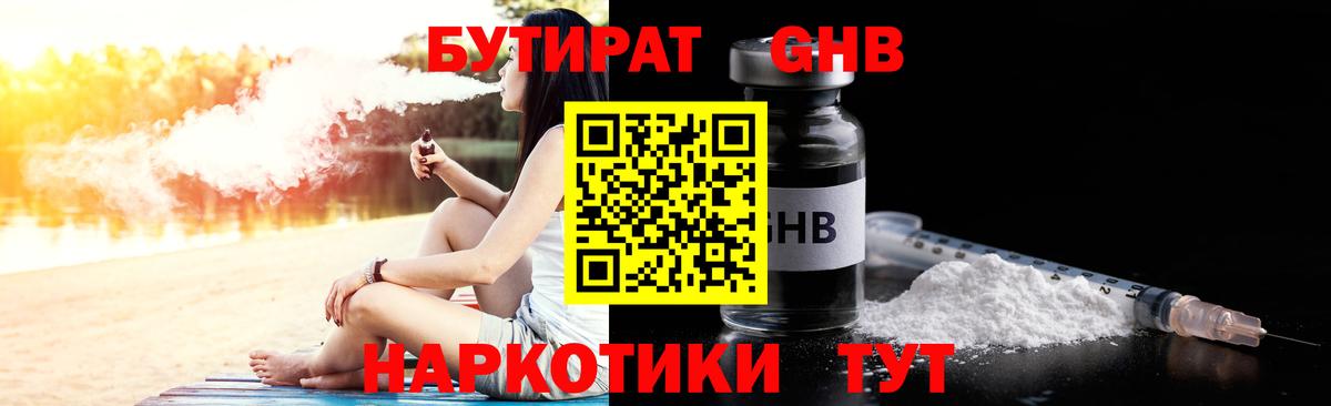 Волгоград  Бутират бутандиол  Вход с VPN 