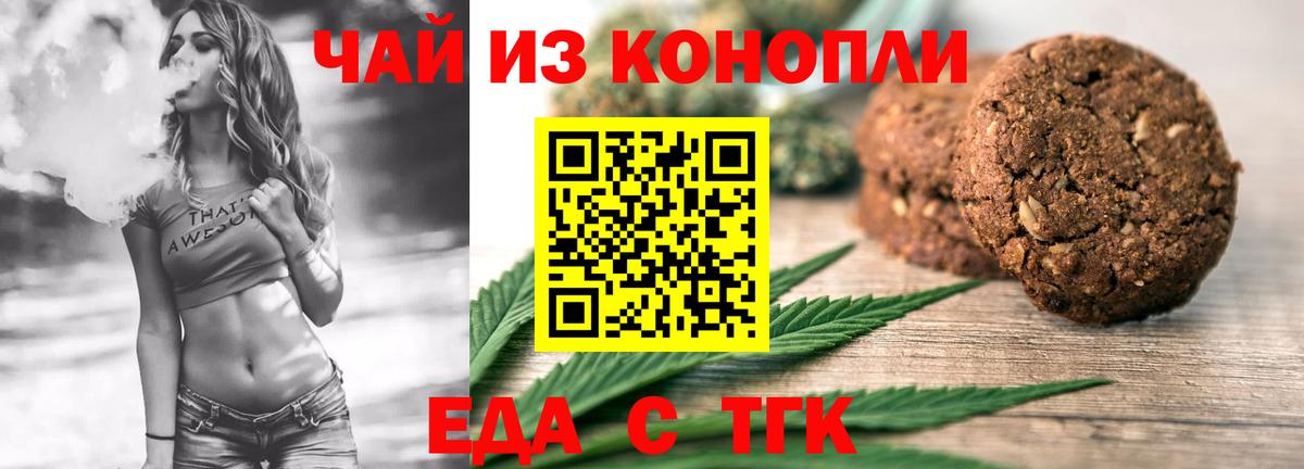 Волгоград  Еда ТГК конопля  Вход с VPN 