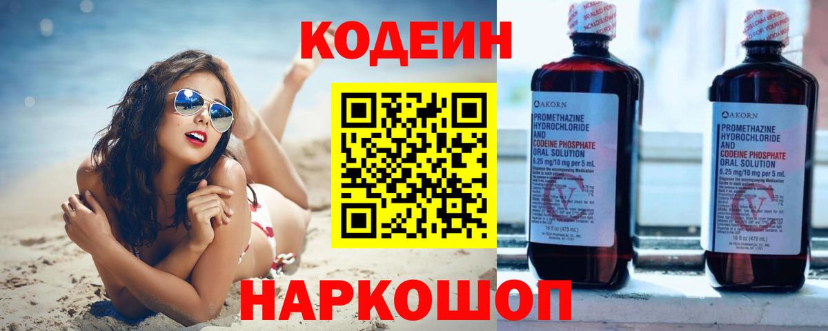Волгоград  Кодеиновый сироп Lean напиток Lean (лин)  Вход с VPN  Кодеин напиток Lean (лин) 