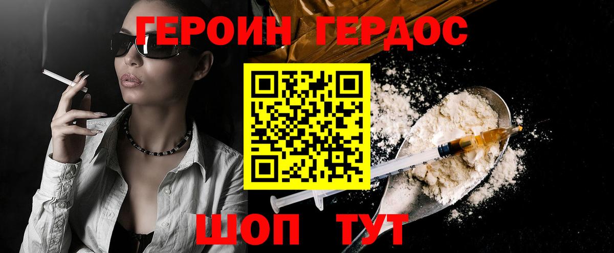 ГЕРОИН Афган Волгоград