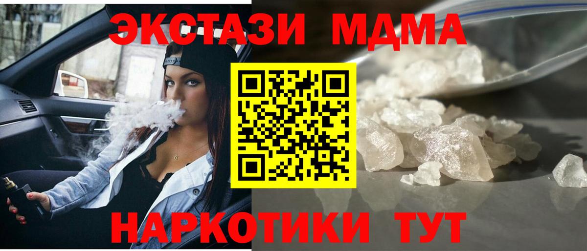 MDMA crystal Волгоград