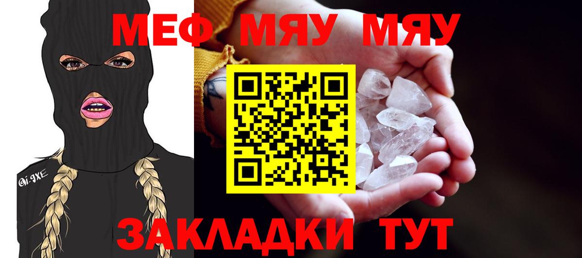 МЯУ-МЯУ 4 MMC  Меф кристаллы  Вход с VPN  Мефедрон  Волгоград 