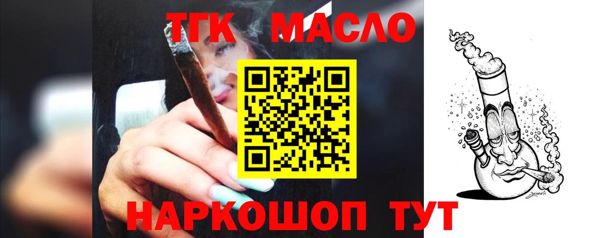 Дистиллят ТГК гашишное масло Волгоград